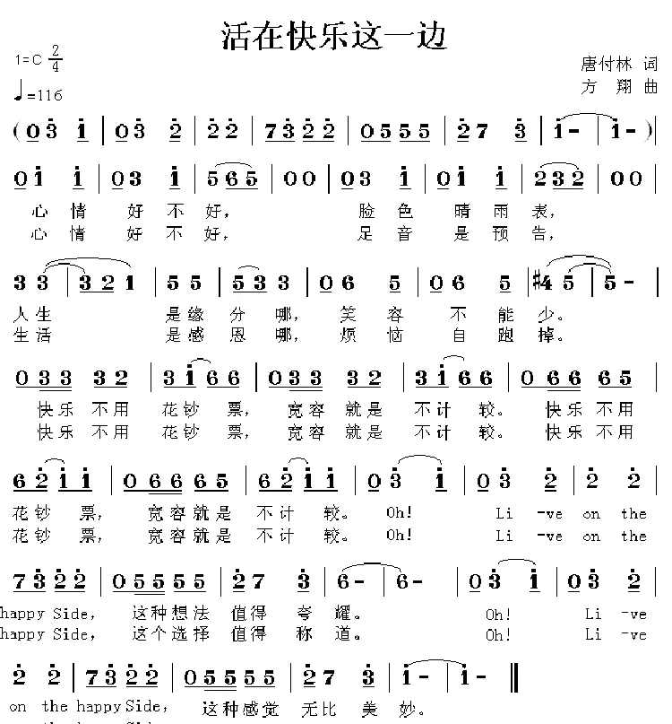 活在快乐这一边
