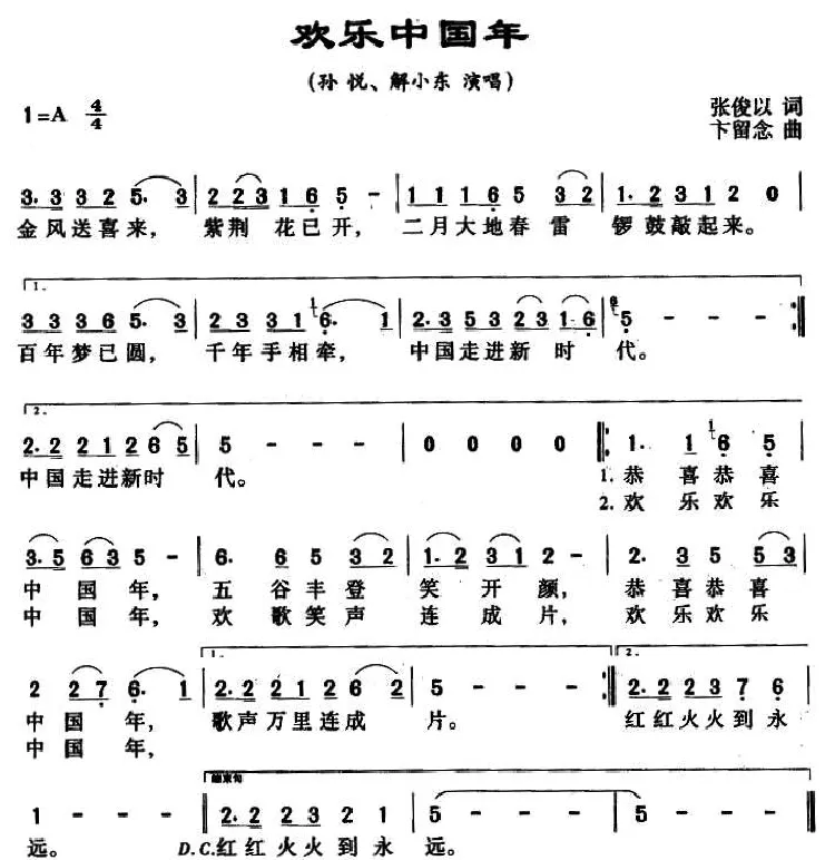 欢乐中国年