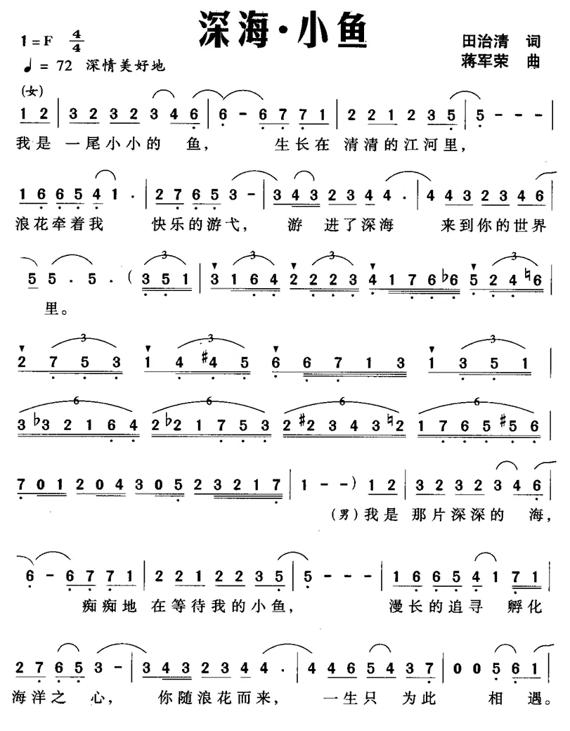 深海·小鱼（男女声二重唱）