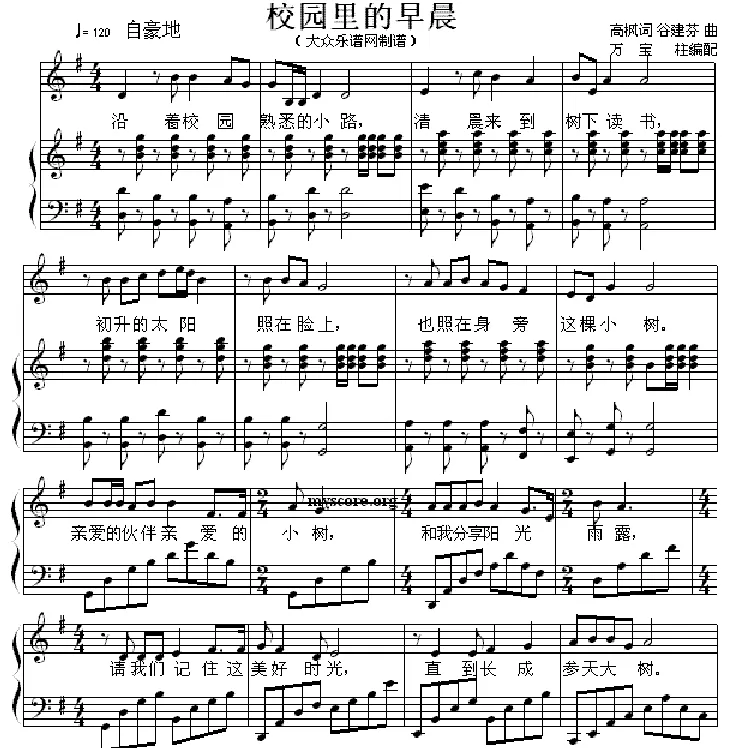 校园的早晨（高枫词 谷建芬曲）