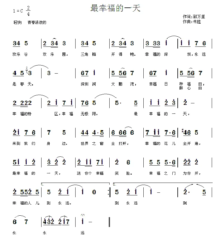 最幸福的一天（郭万里词 朱胜曲）