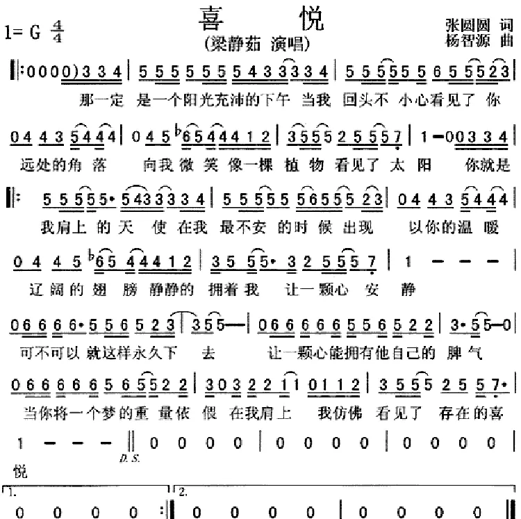 喜悦（张圆圆词 杨智源曲）