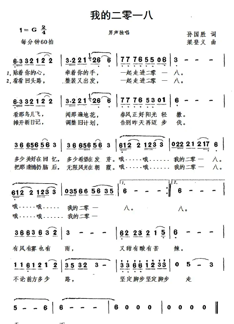 我的二零一八