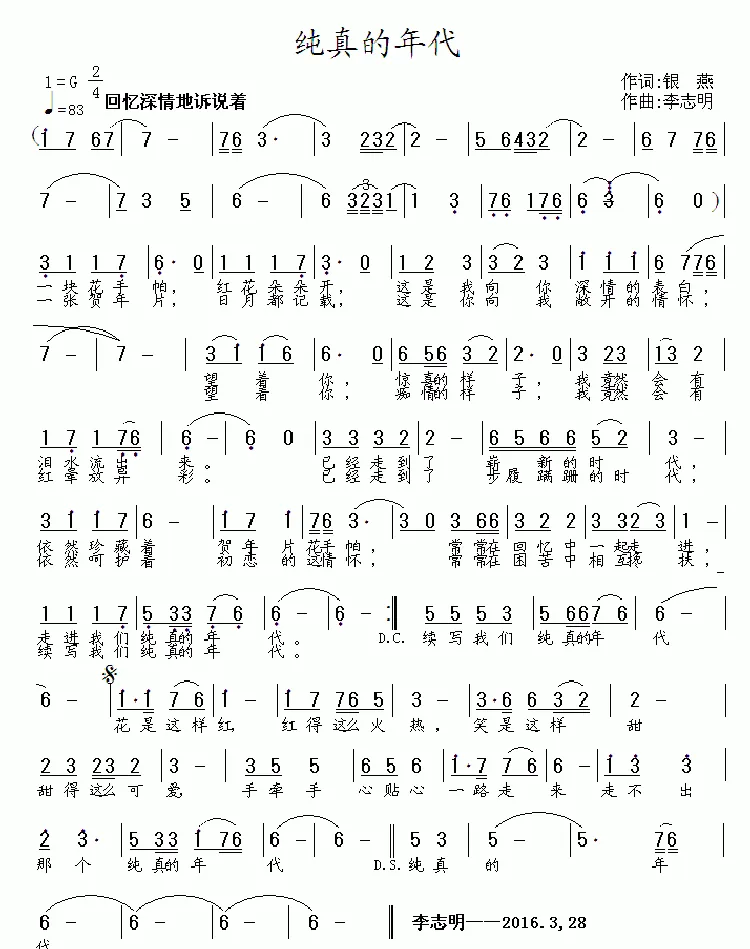 纯真的年代