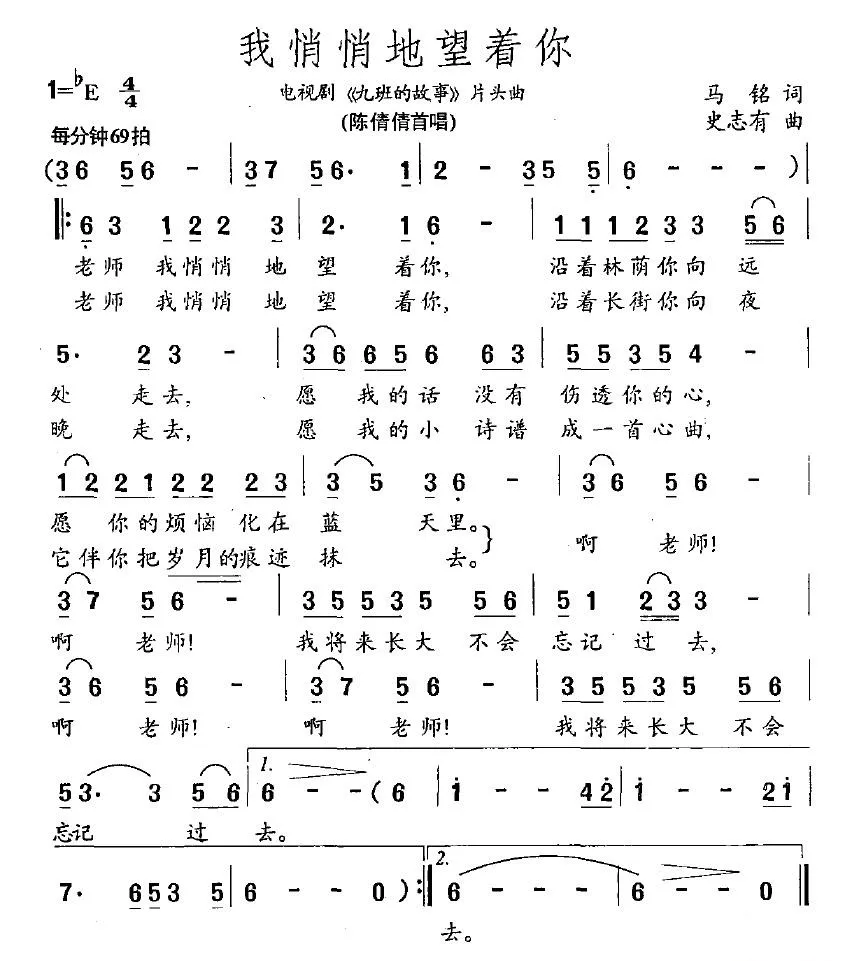我悄悄地望着你（电视剧《九班的故事》片头曲）