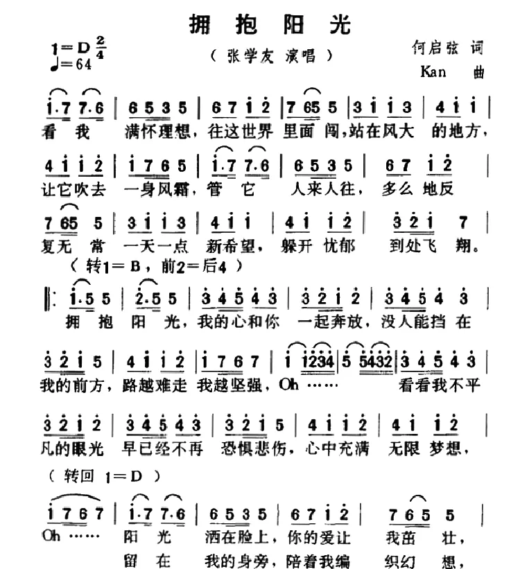 拥抱阳光（何启弘词 Kan曲）