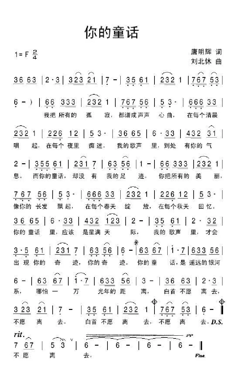 你的童话