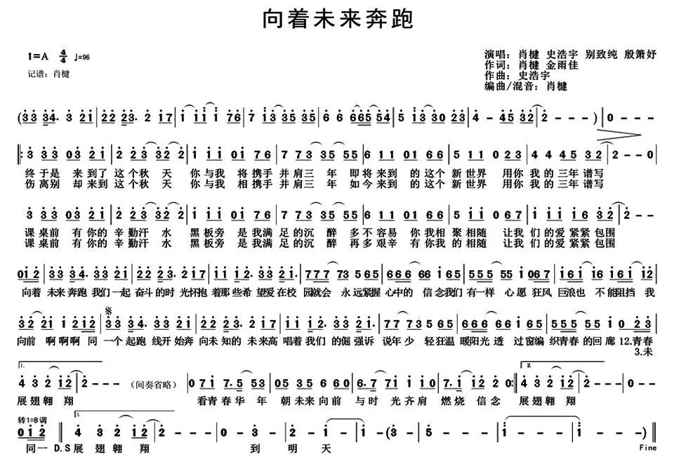 向着未来奔跑