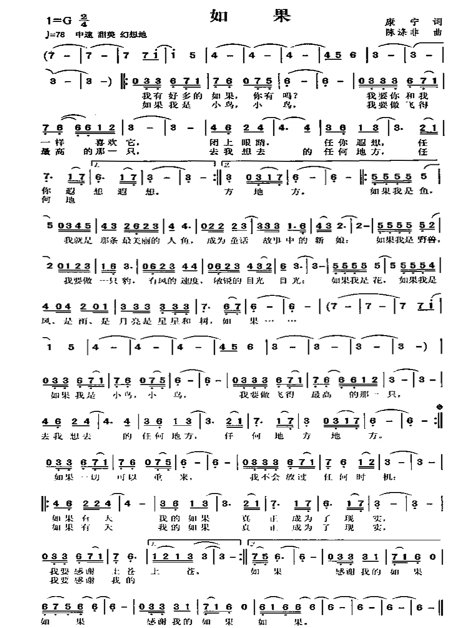 如果（康宁词 陈涤非曲）