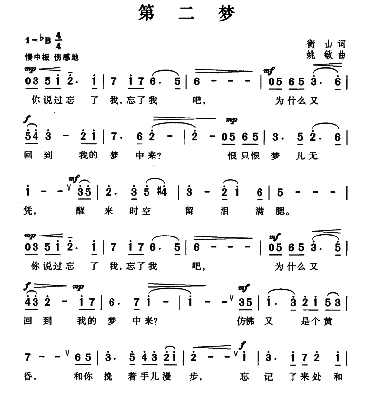 第二梦