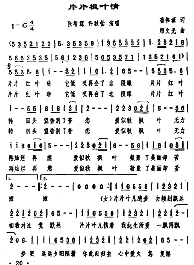 片片枫叶情（粤语歌曲）