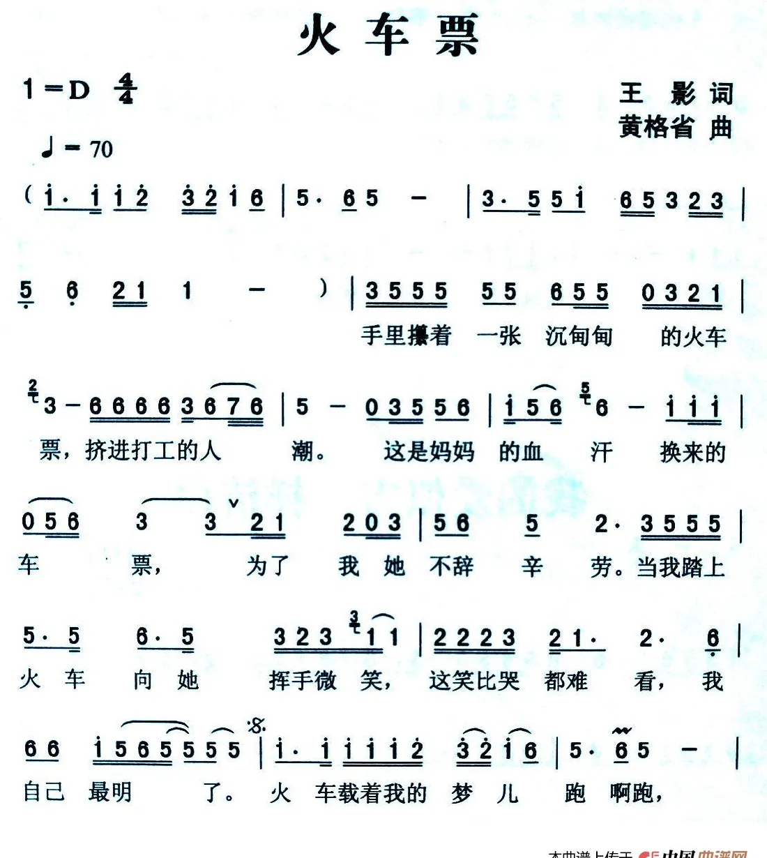 火车票