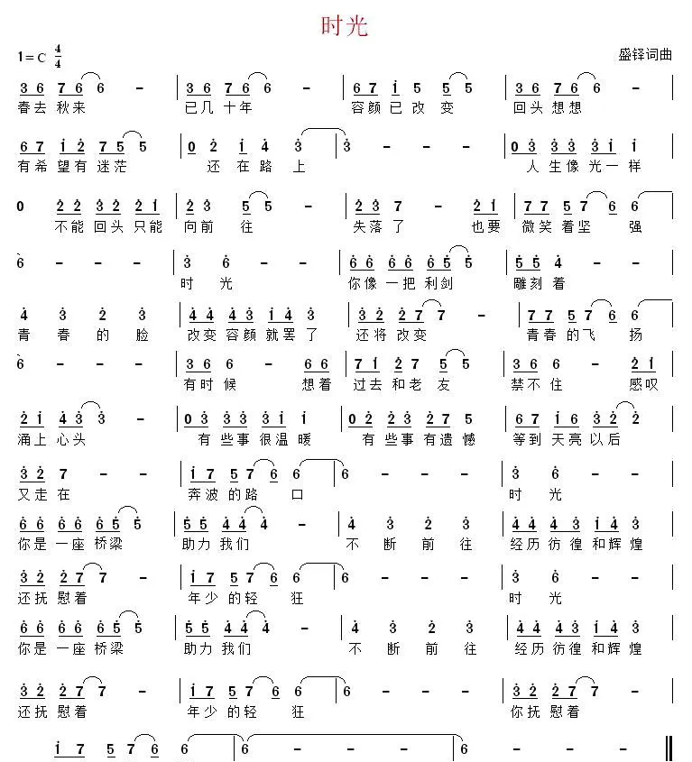 时光（盛铎 词曲）