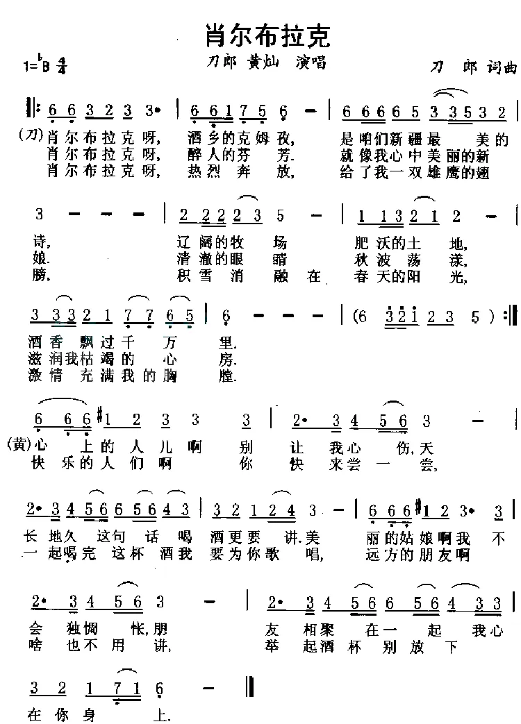 肖尔布拉克