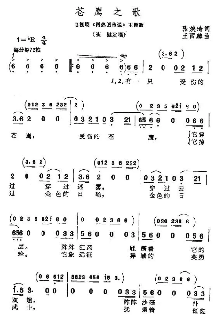 苍鹰之歌
