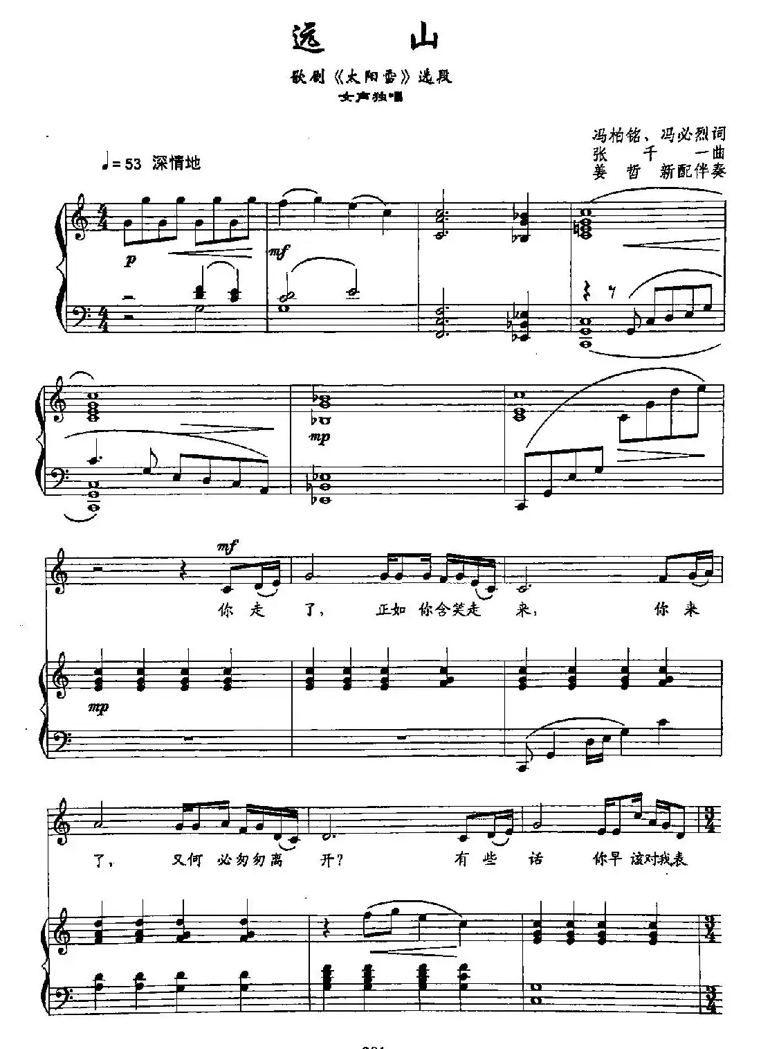 57远山(双谱)(歌剧《太阳雪》选段)