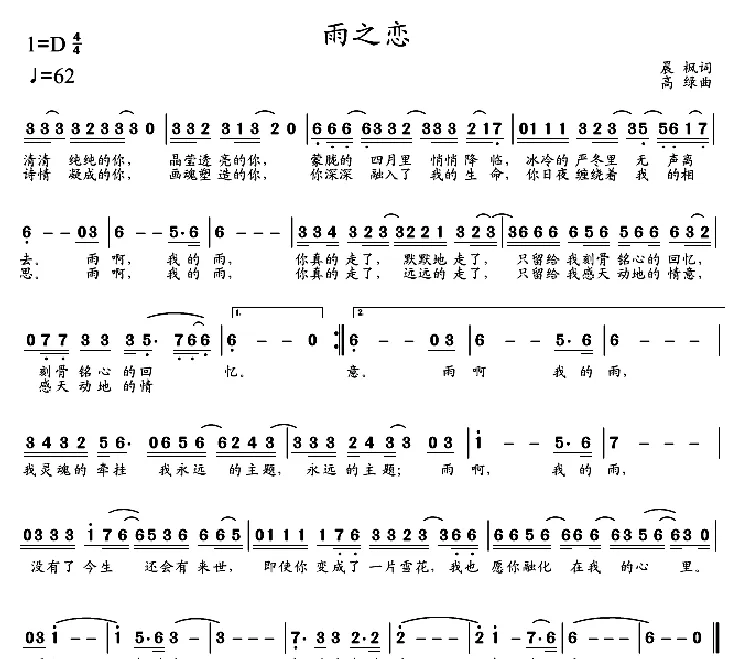 雨之恋（晨枫词 高禄曲）