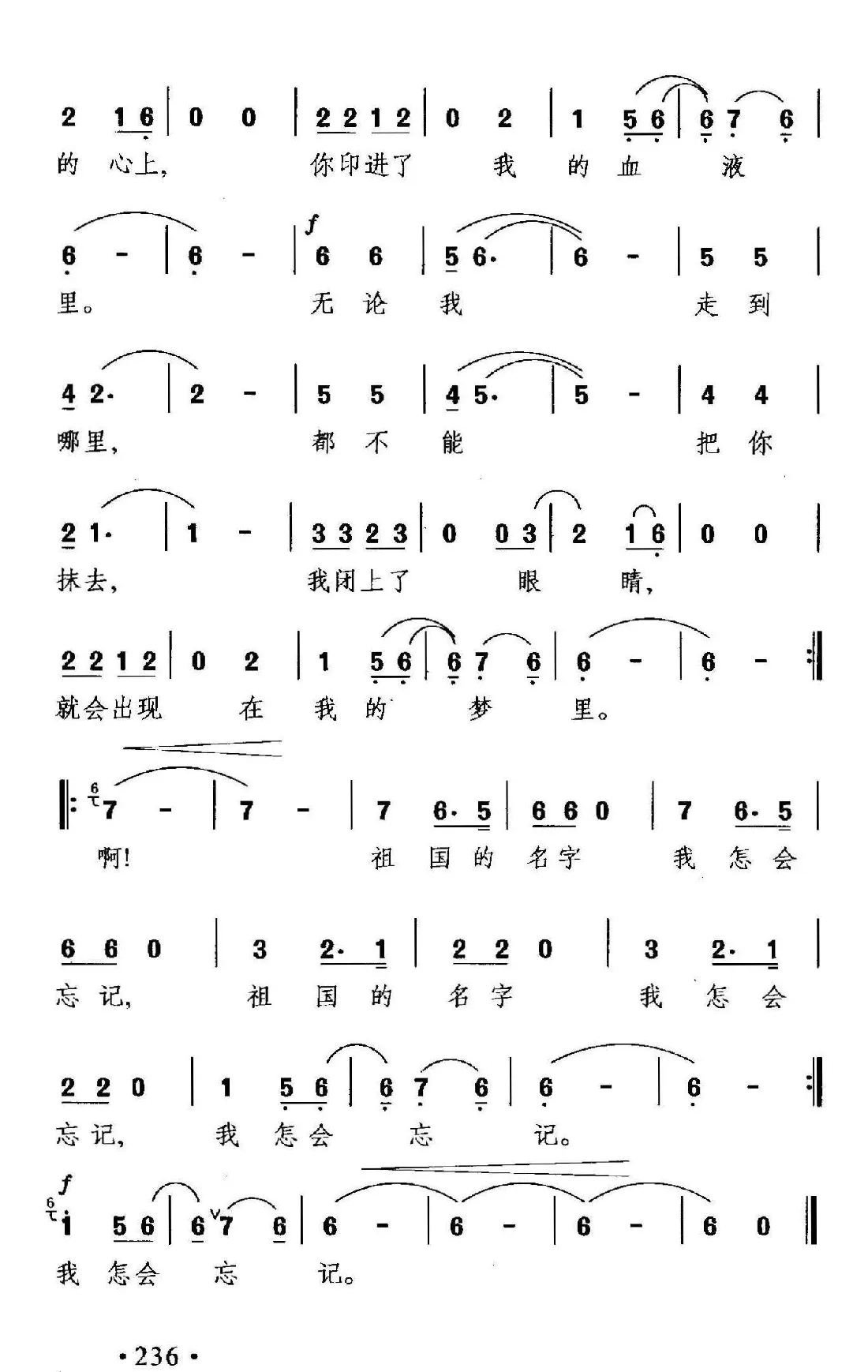 祖国的名字（于峰词 晓其曲）