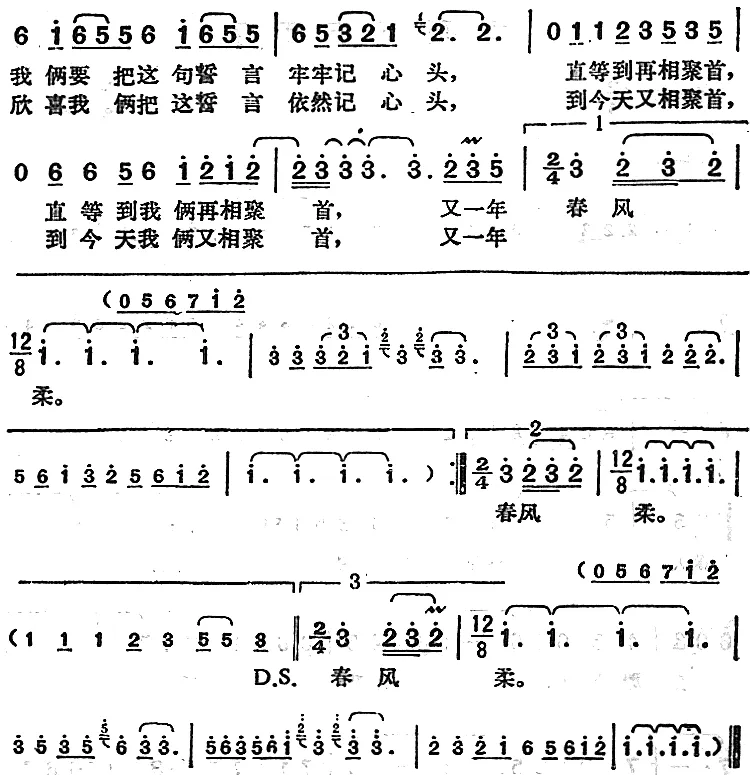 邓丽君演唱金曲：阵阵春风柔