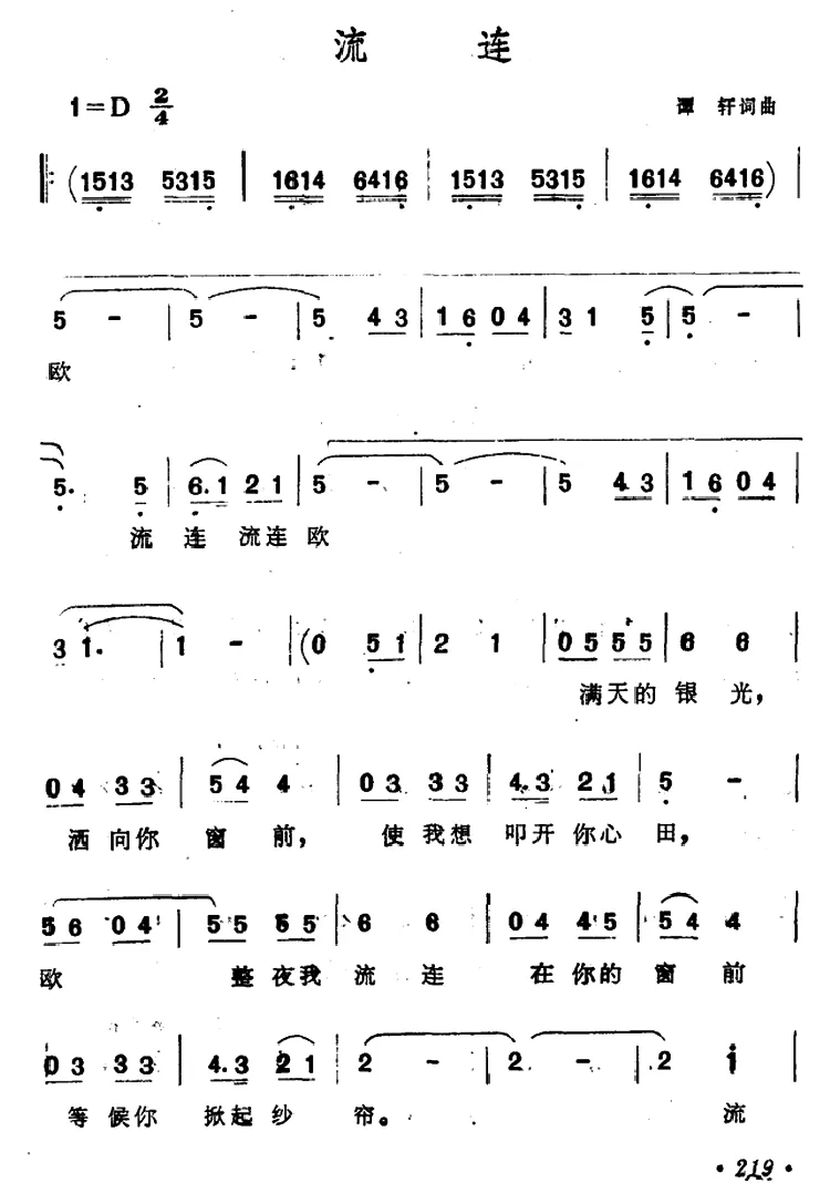 流连