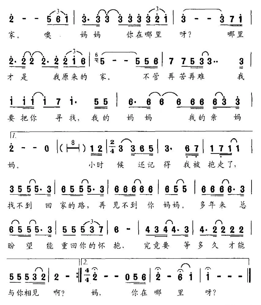 妈妈，在哪里（又名：妈妈，你在哪里呀）