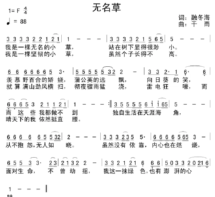 无名草