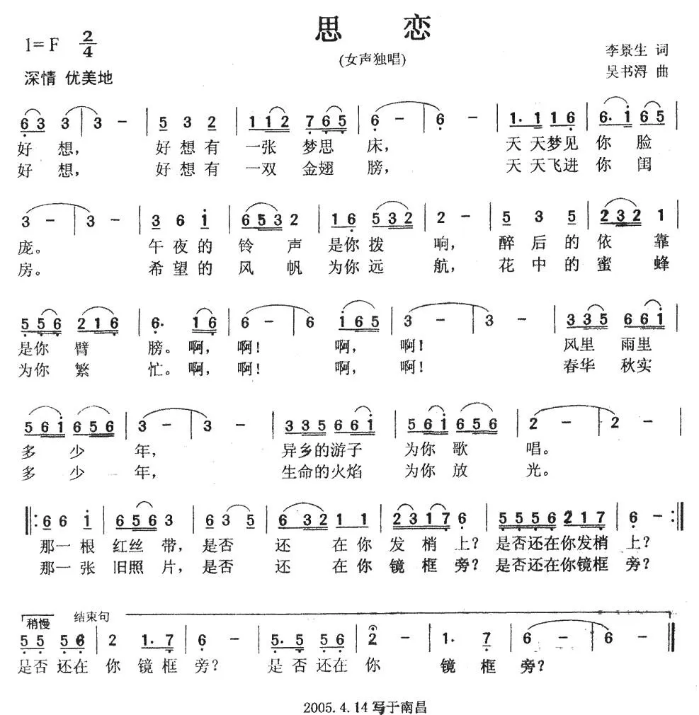 思恋（李景生词 吴书浔曲）