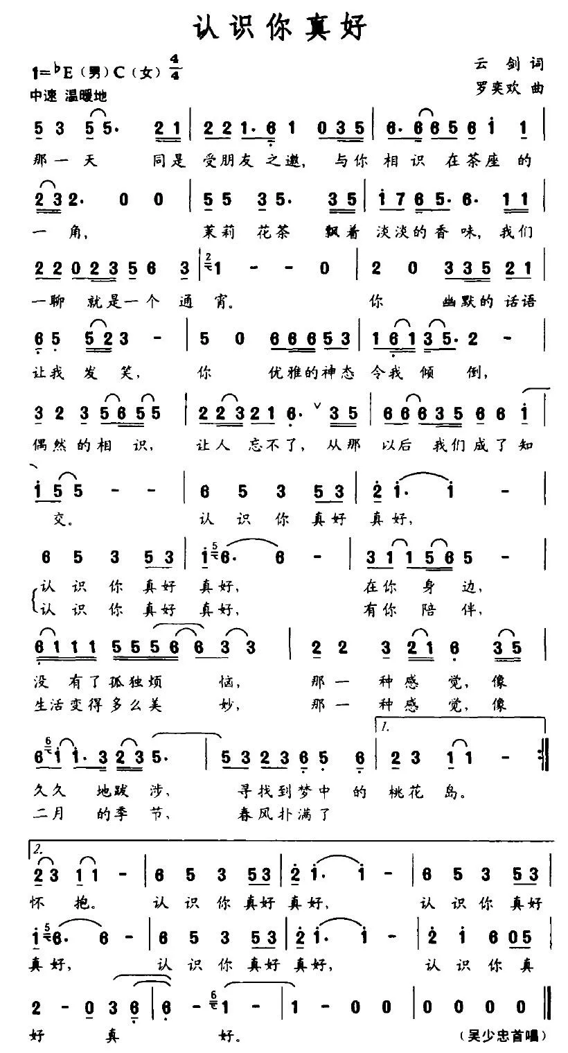 认识你真好（云剑词 罗奕欢曲）