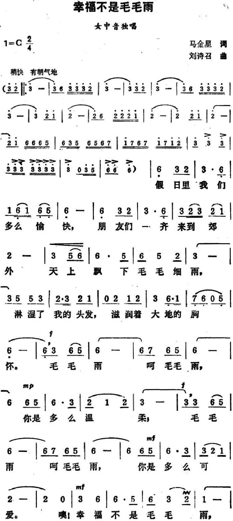 幸福不是毛毛雨