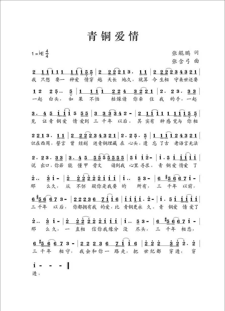 青铜爱情
