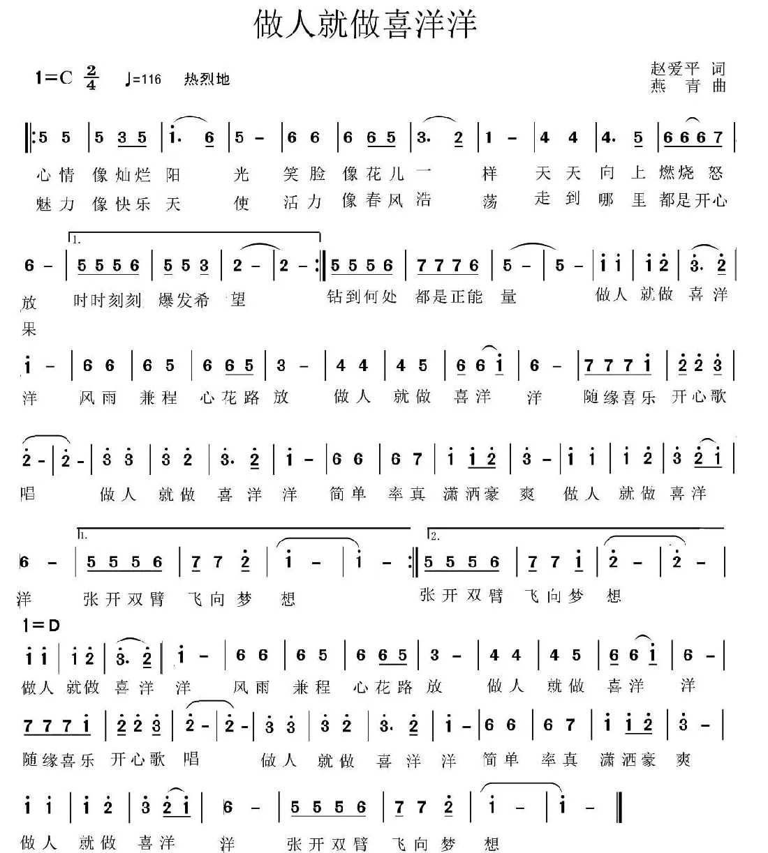 做人就做喜洋洋
