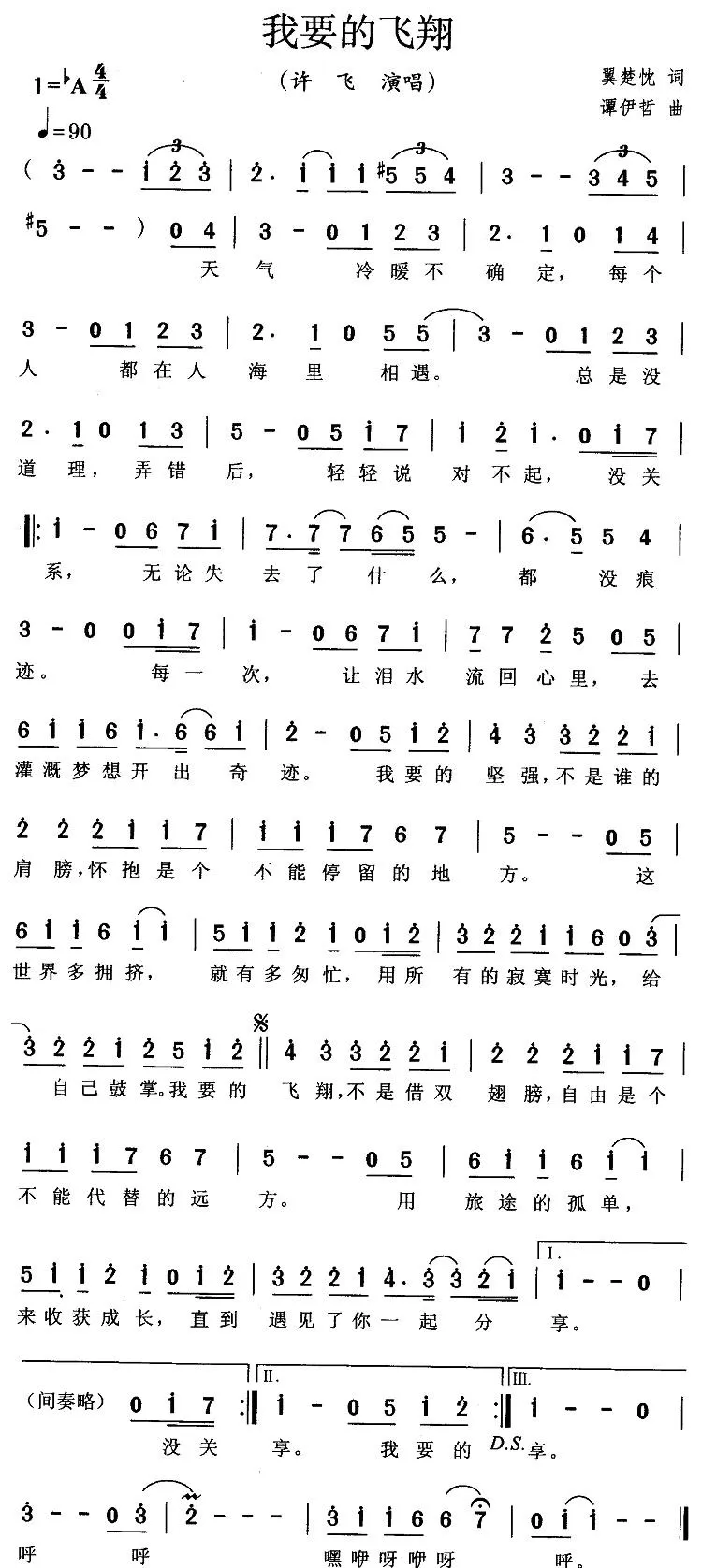 我要的飞翔