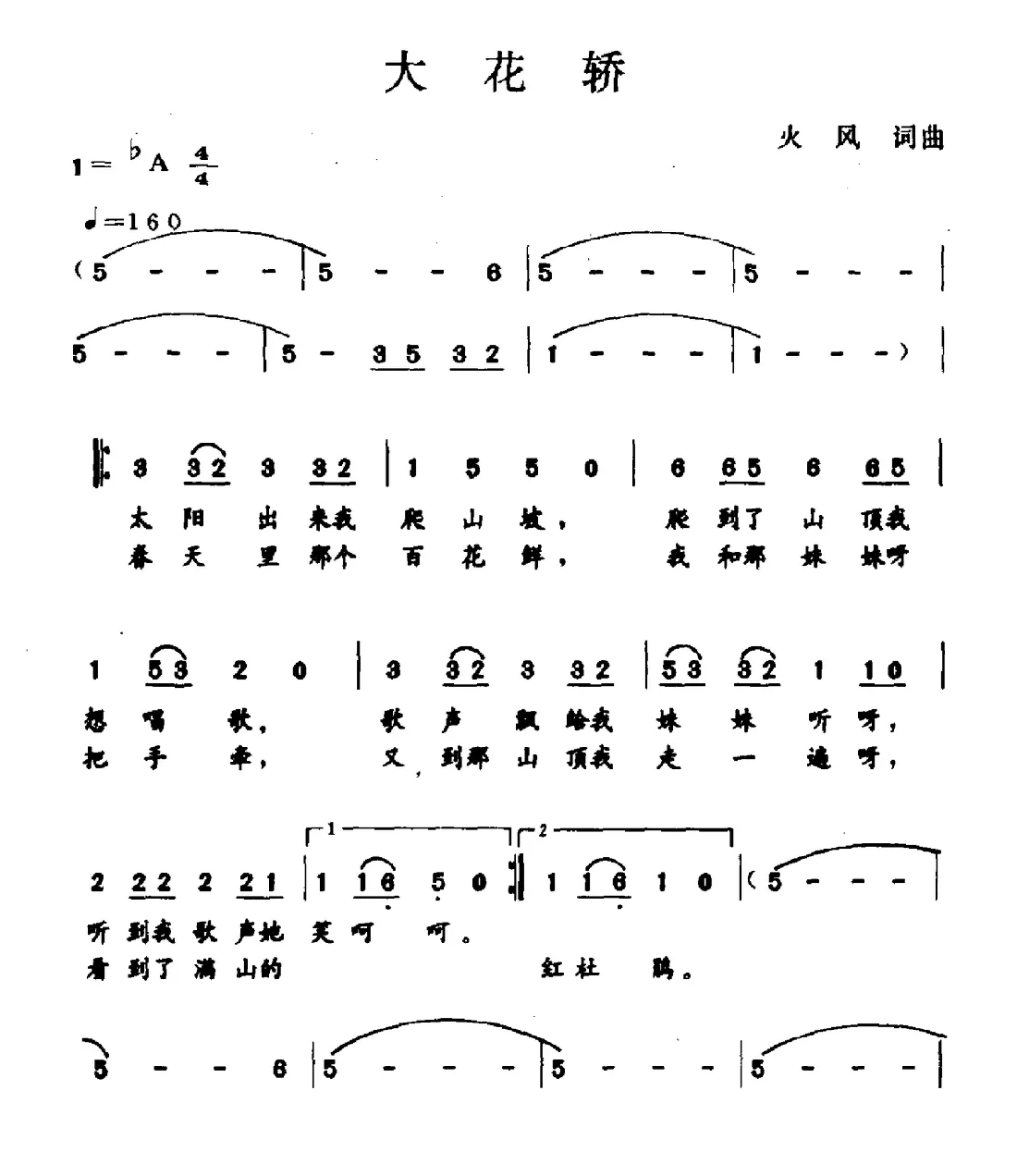 大花轿