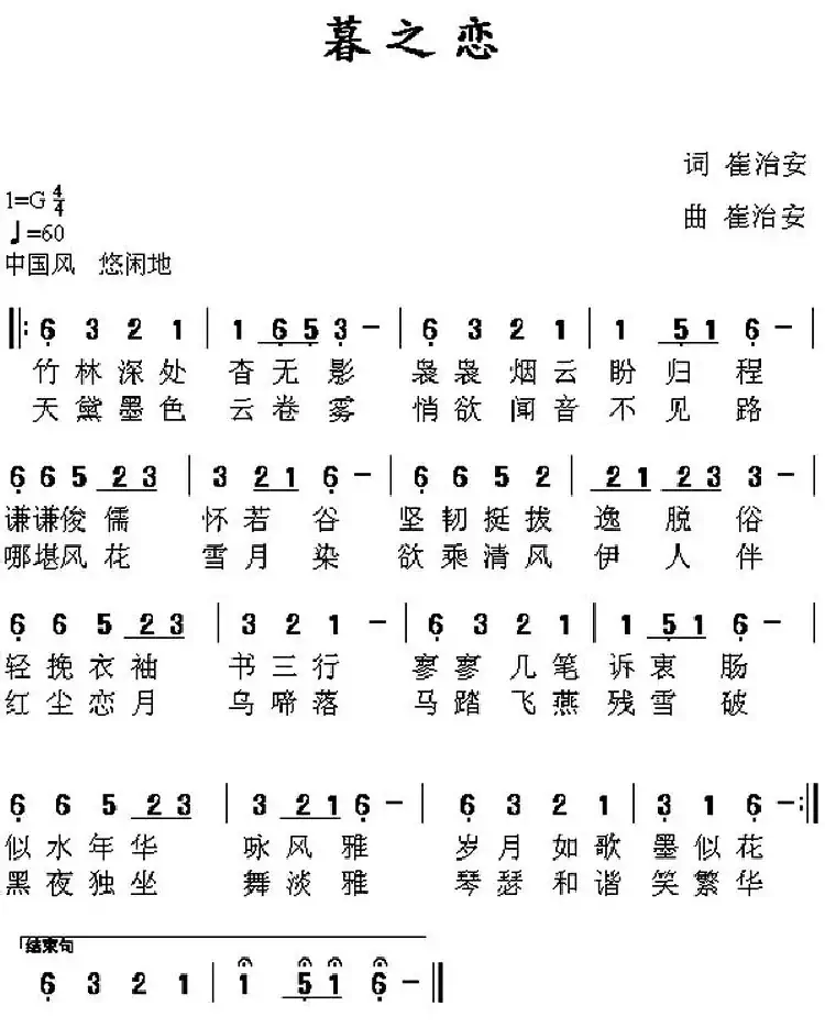 暮之恋