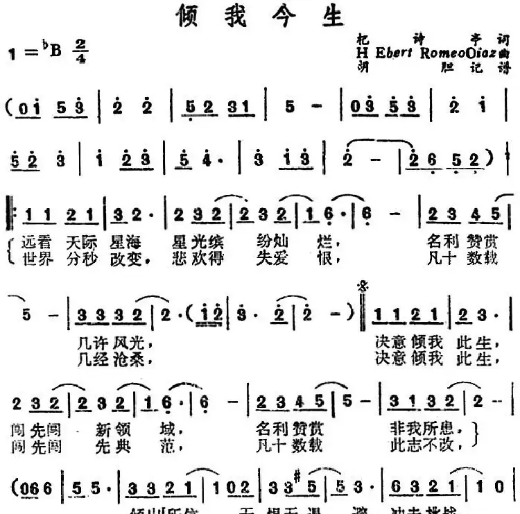 倾我今生