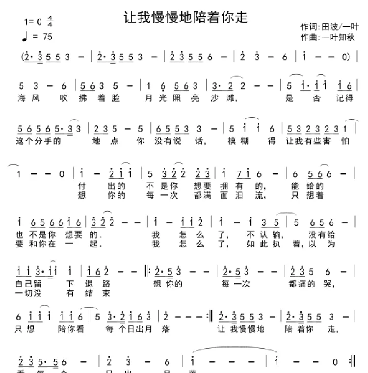 让我慢慢地陪着你走