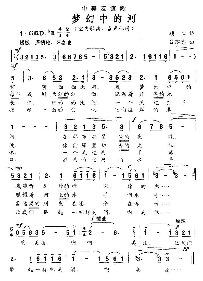 梦幻中的河（中美友谊歌）