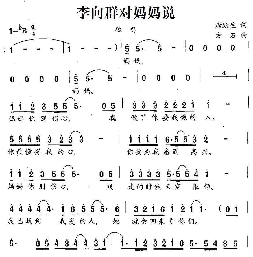 李向群对妈妈说