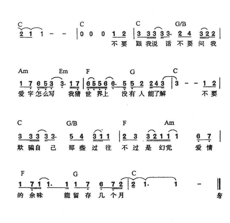 爱字怎么写（阿杜演唱版）