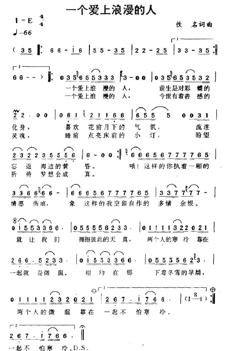 一个爱上浪漫的人
