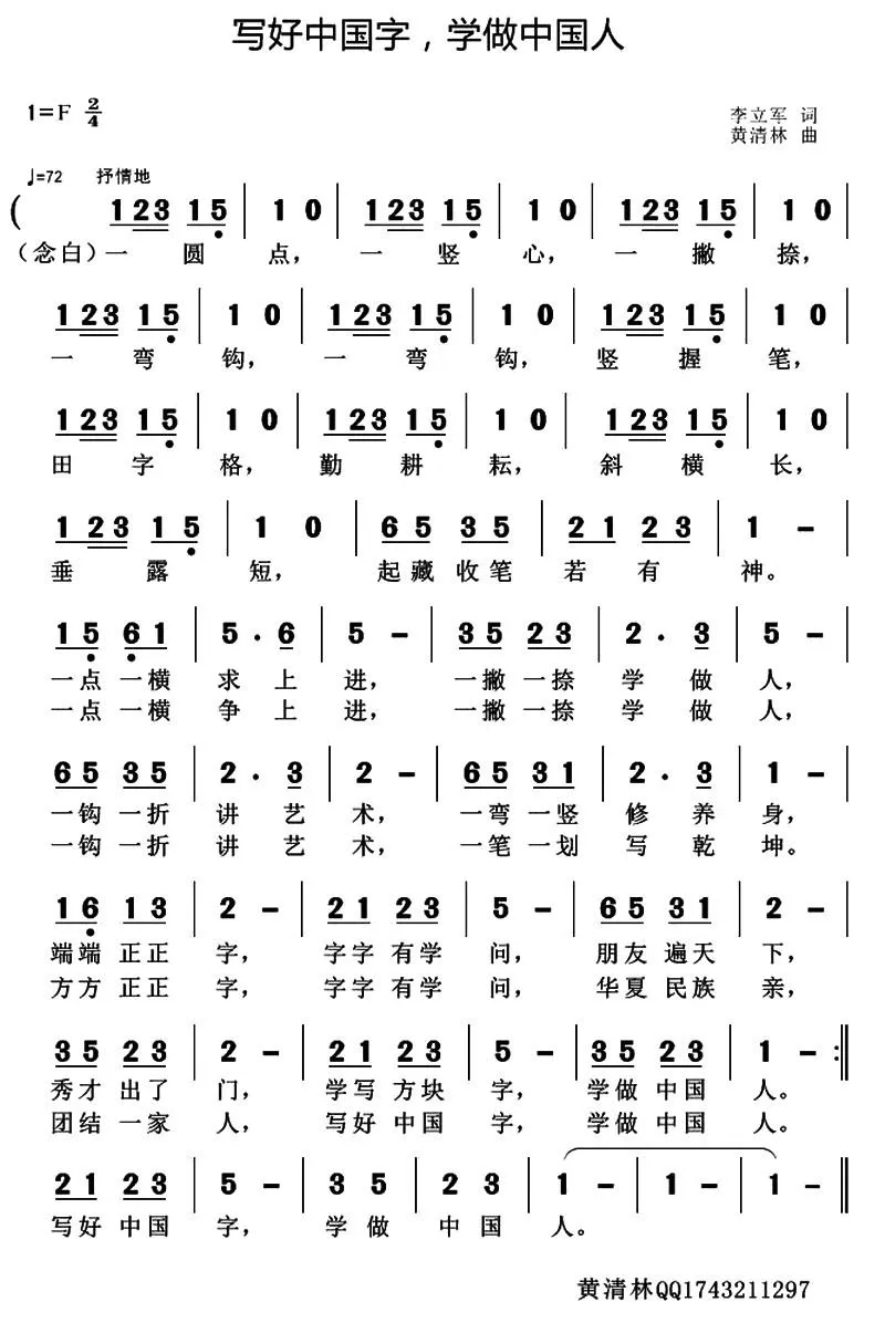 写好中国字，学做中国人