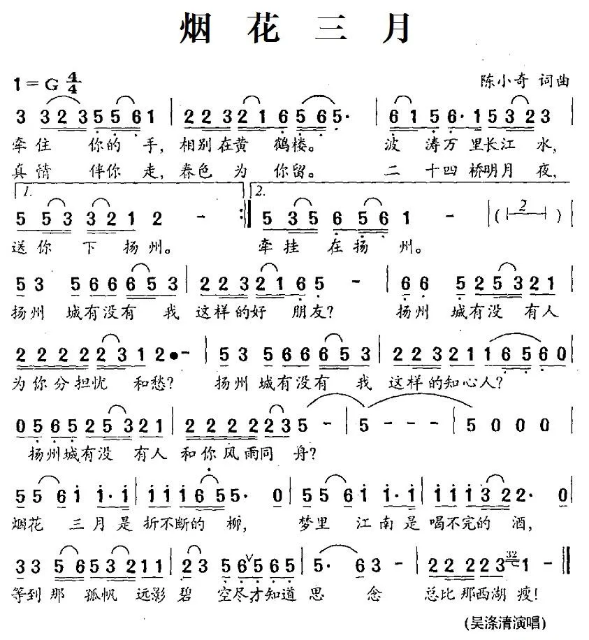 烟花三月（陈小奇 词曲）