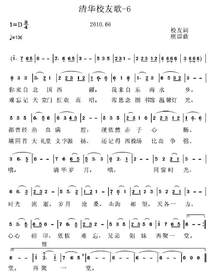 清华校友歌（单声部版 三个版本）
