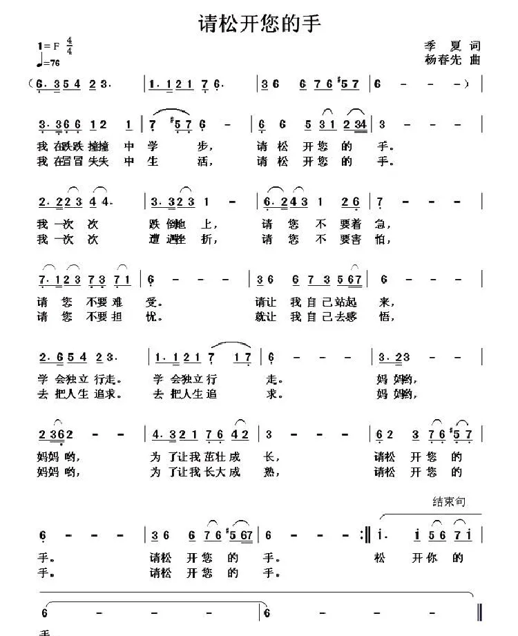 请松开您的手