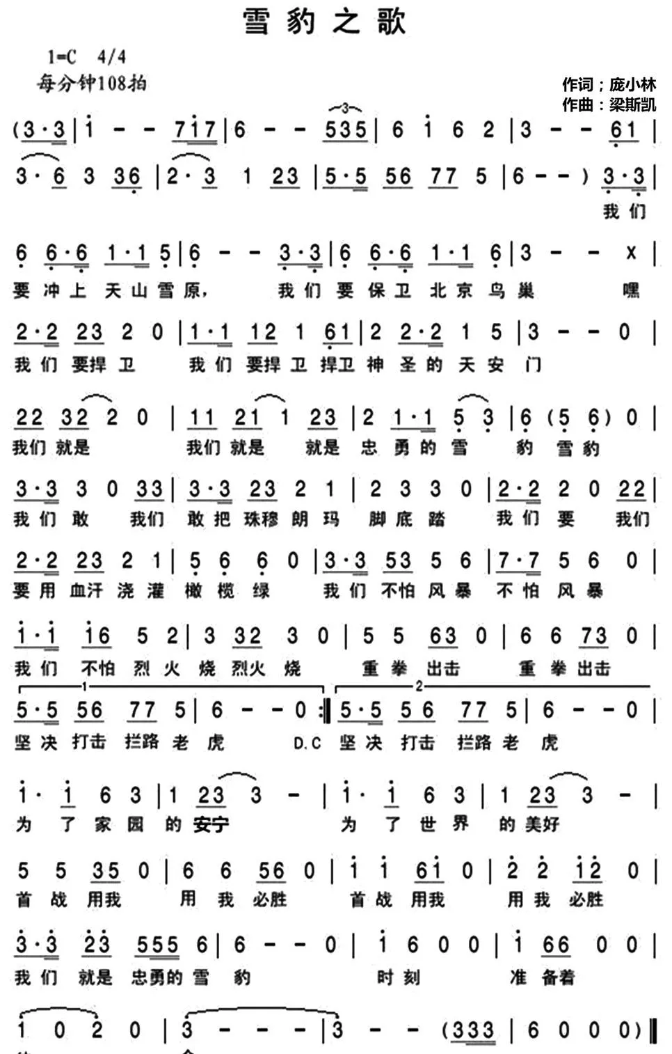 雪豹之歌