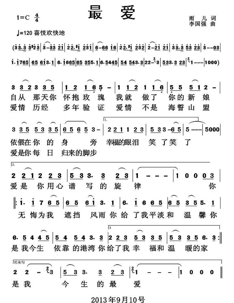 最爱（雨儿词 李国强曲）