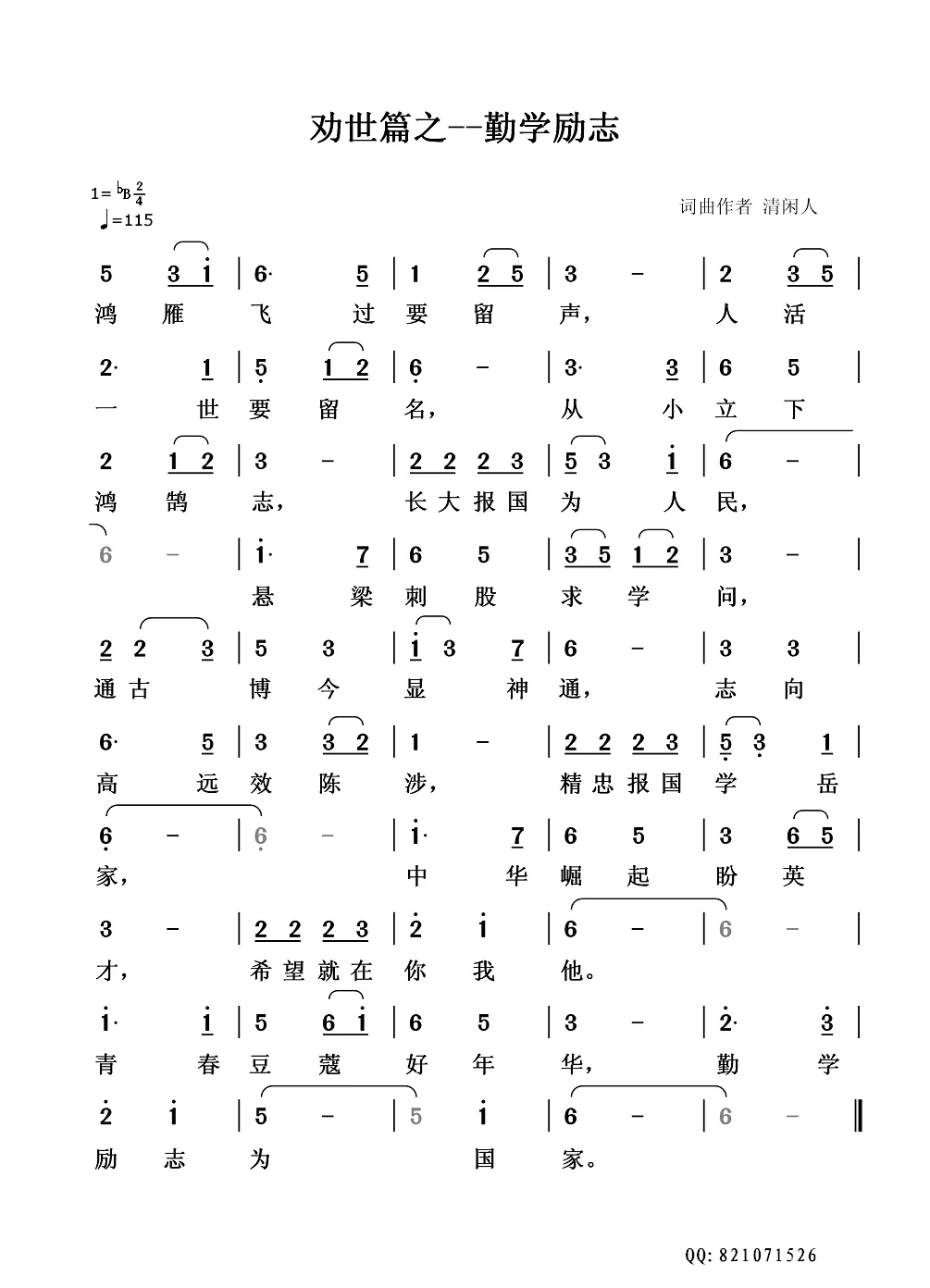 劝世篇：勤学励志