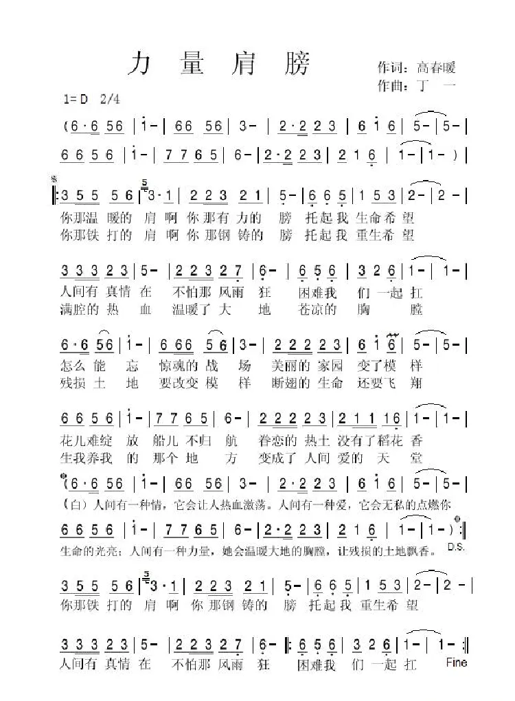 力量肩膀