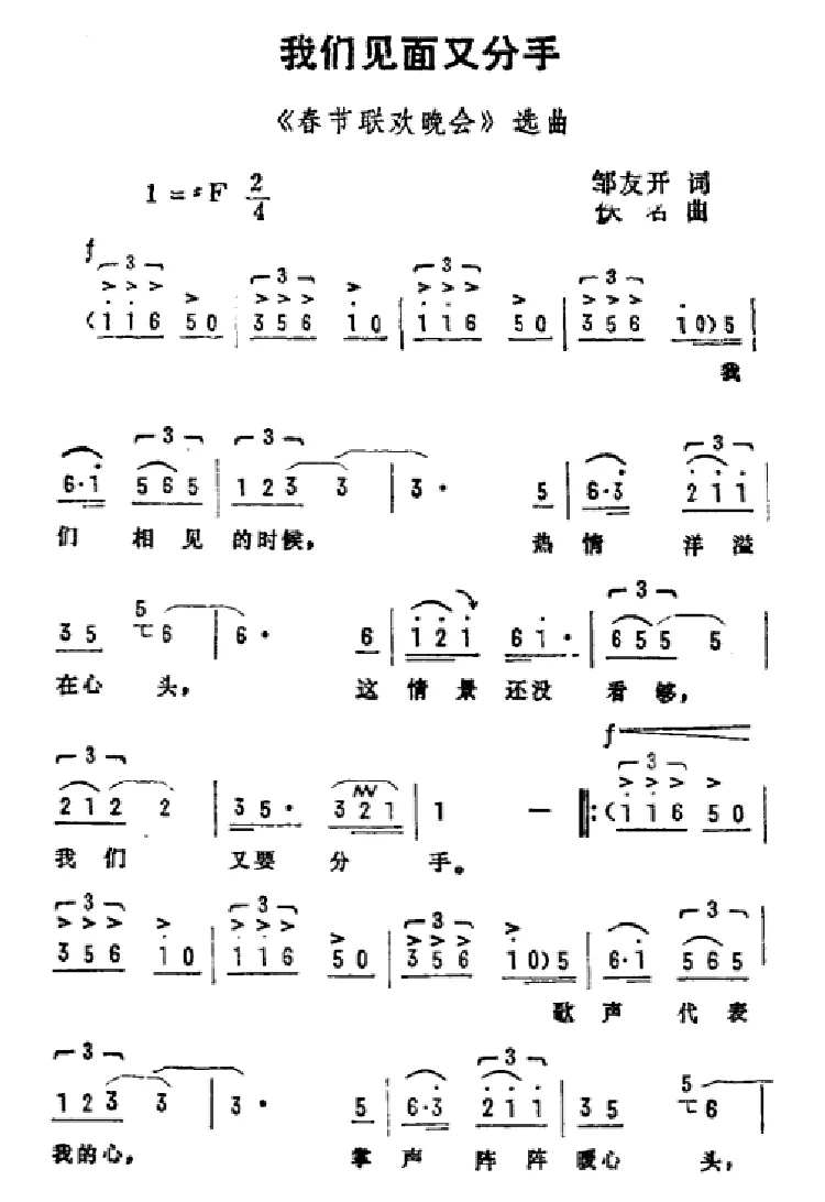 我们见面又分手（邹友开词 佚名曲）