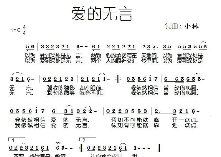 爱的无言